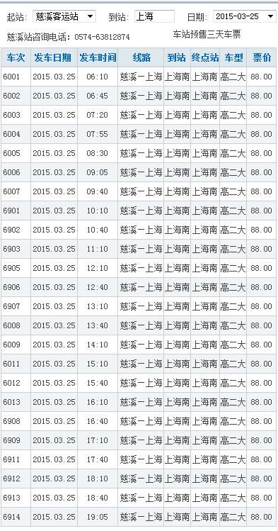 上海汽车南站时刻表_上海南站汽车票网上订票官网