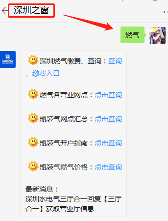 深圳燃气网上订气_深圳燃气预约电话