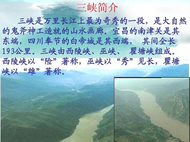 重庆长江三峡介绍-重庆长江三峡介绍资料