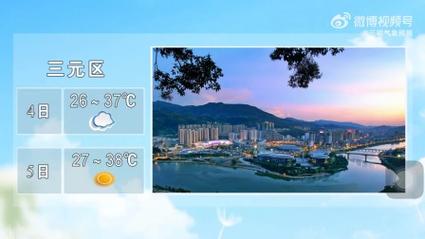 三明天气预报_三明天气预报七天