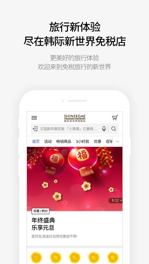 新世界免税店app-新世界免税店app下载