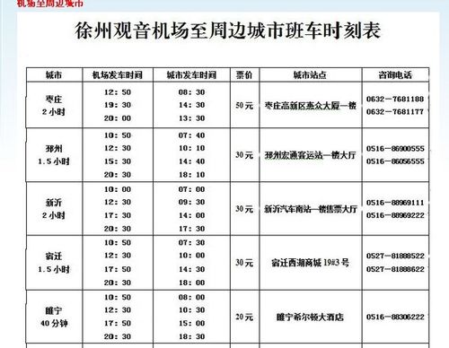 首羡_首羡到徐州汽车时刻表