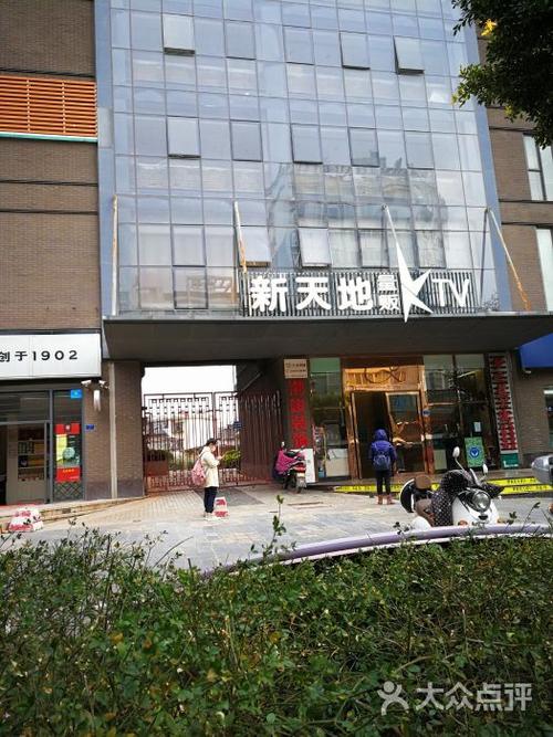 新天地ktv_绵竹新天地ktv