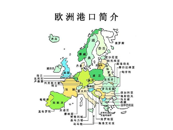 欧洲港口地图_欧洲港口地图高清中文版