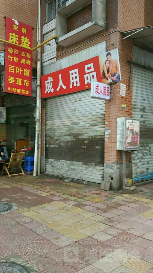 鹿城成人_鹿城成人用品店在哪