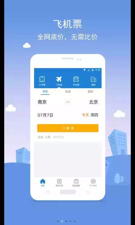 12306下载app-12306下载app下载安装