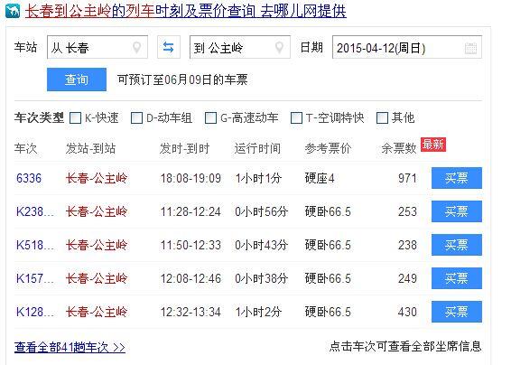 公主岭到长春的火车_公主岭到长春的火车几点有