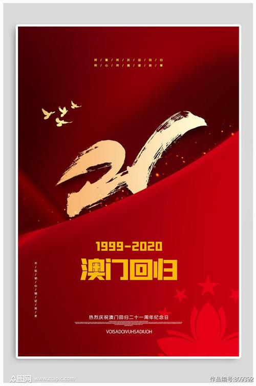 澳门回归的日期_澳门回归的日期为什么要定在1999年12月20日这天?