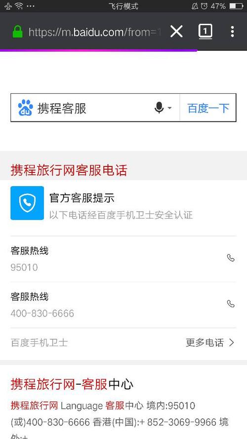携程客服电话95010如何转人工-携程客服电话95010如何转人工服务