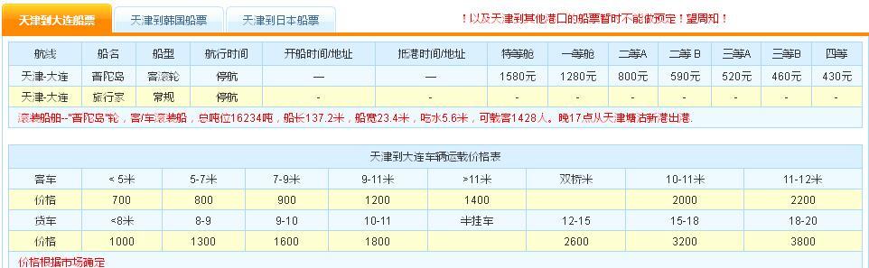 大连到天津船票网上订票官网-大连到天津船票网上订票官网查询