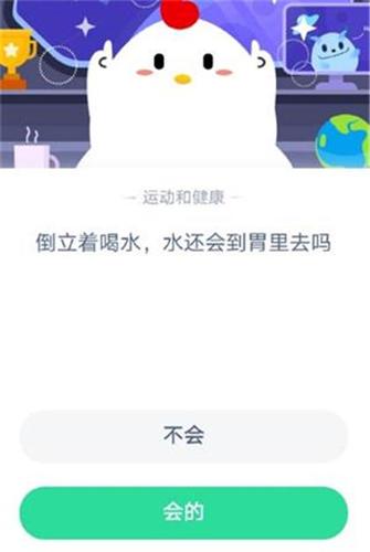 倒立着喝水水还会到胃里去吗_倒立着喝水水还会到胃里去吗