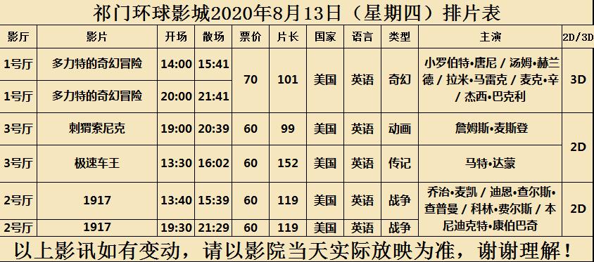 环艺电影城_环艺影城电影排片表