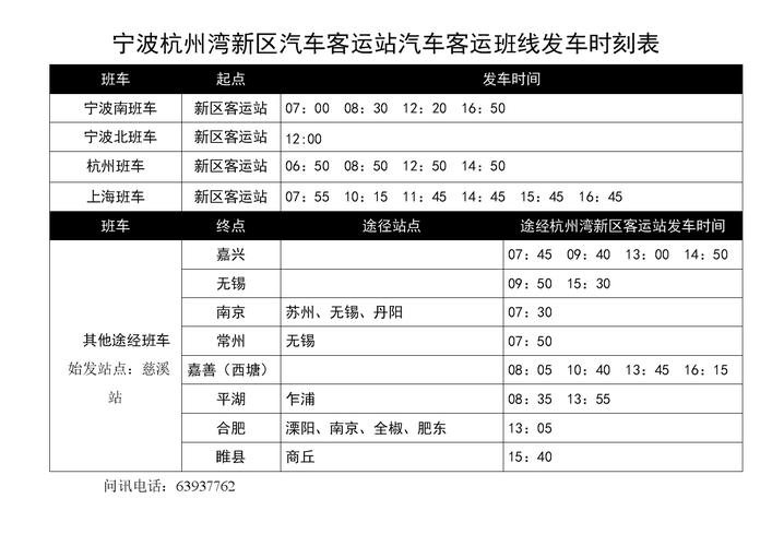 宁波客运中心汽车时刻表_新昌到宁波客运中心汽车时刻表