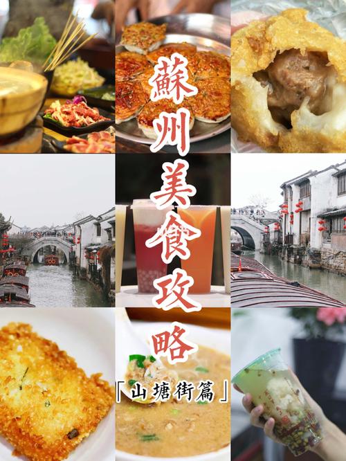 苏州山塘街美食-苏州山塘街美食攻略