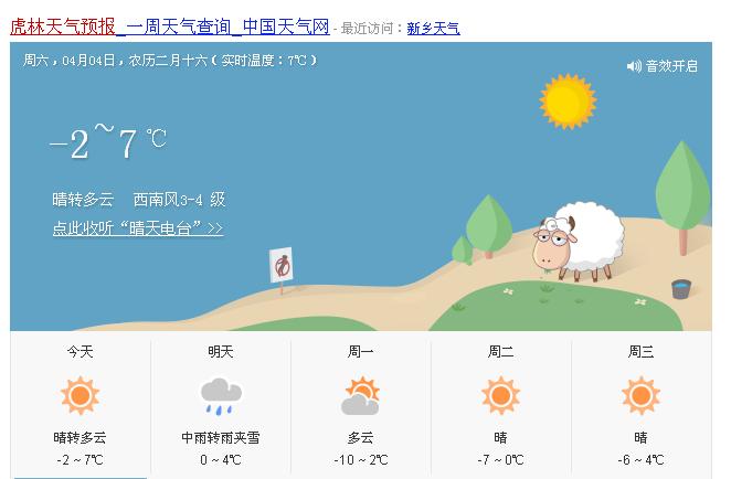 虎林天气预报_鸡西天气预报