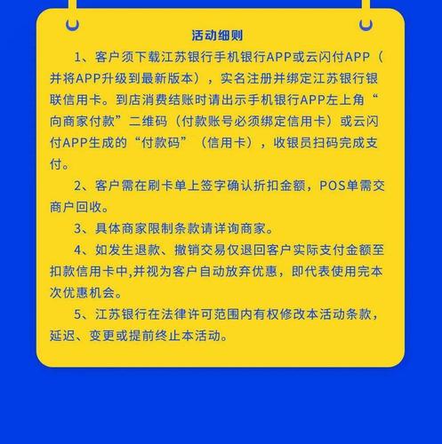 江苏银行信用卡优惠_江苏银行信用卡优惠活动2022