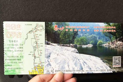 泰山旅游门票-泰山旅游门票多少钱一张