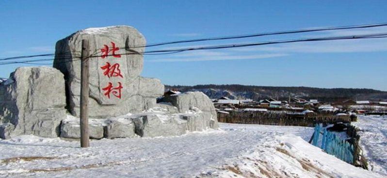 北极村景点-北极村景点介绍