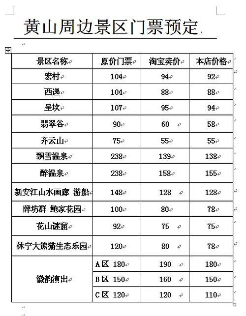 黄山门票多少-黄山门票多少钱