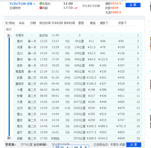 k452_k452次列车时刻表