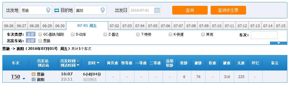 恩施列车时刻表_恩施火车线路图