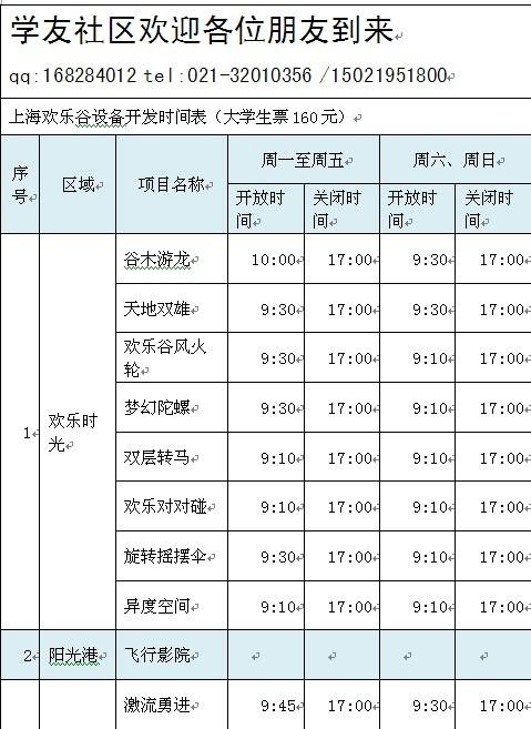 上海欢乐谷开放时间-上海欢乐谷开放时间表