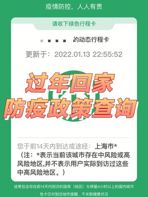 出行防疫政策查询_出行防疫政策查询app