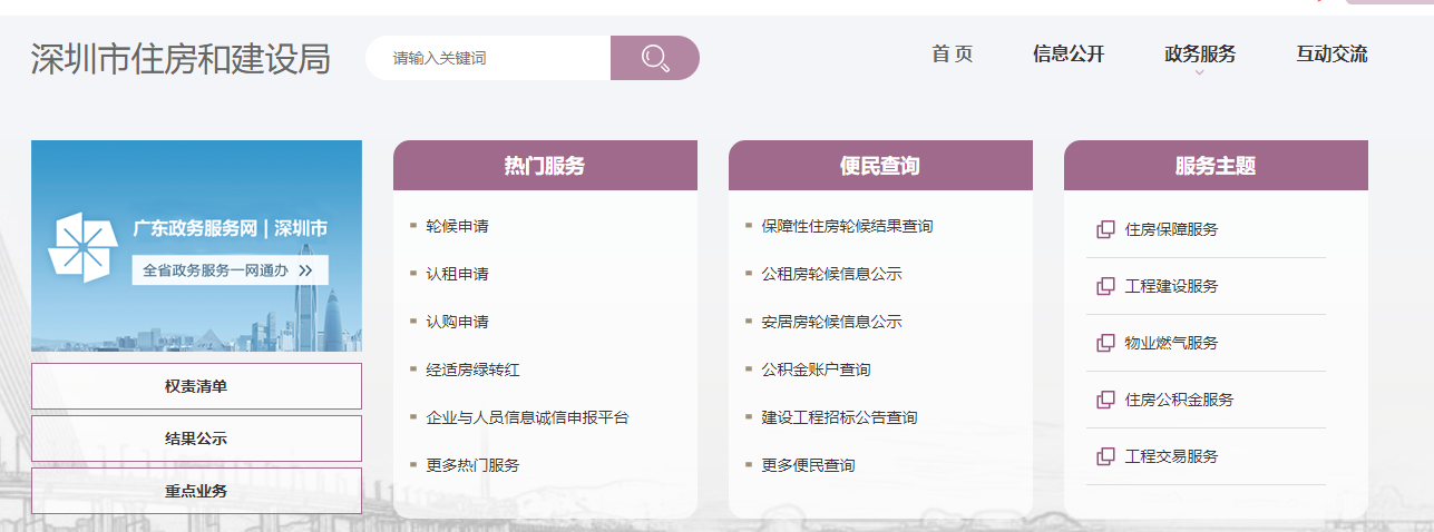 深圳安居房申请网站_深圳安居房申请网站查询