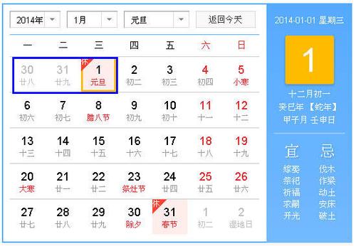 2014年春节放假_2014年春节放假时间表全年