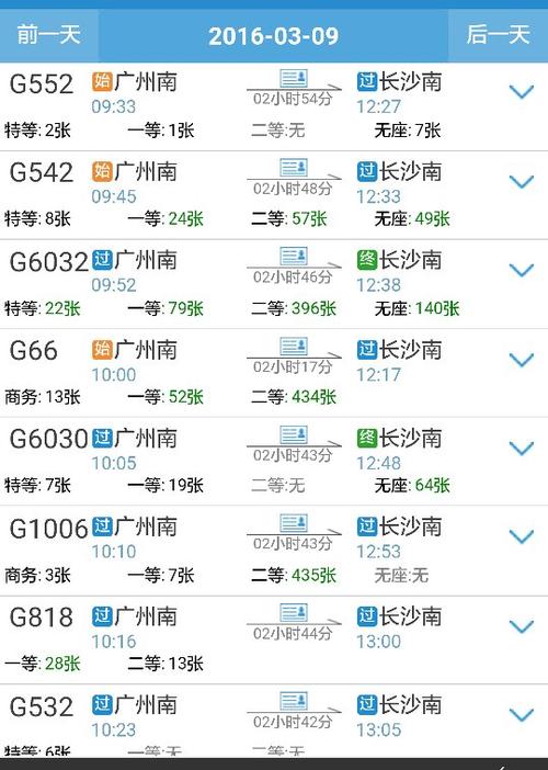 广州到长沙高铁-广州到长沙高铁多久