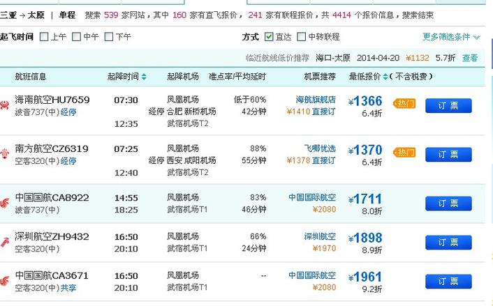 太原到三亚旅游团报价-太原到三亚旅游团报价6日游